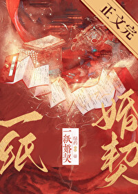 一纸婚契一纸婚契